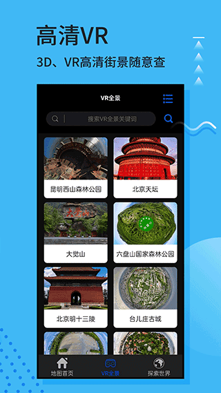 全球街景3D地图app下载安装最新版-全球街景3D地图手机app官方下载 1.0
