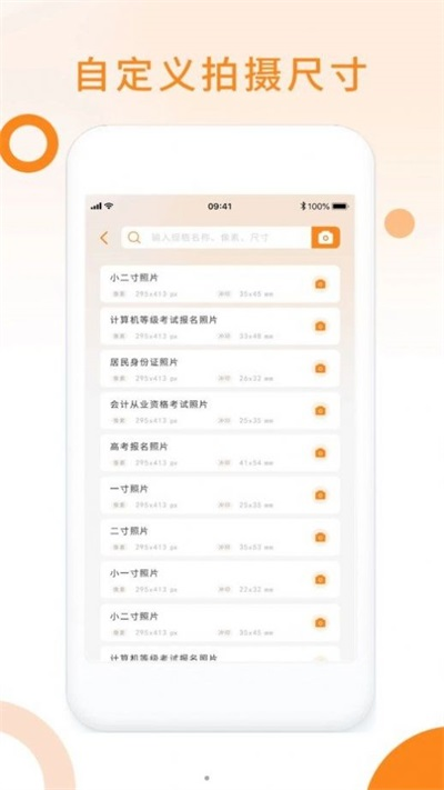 证件照助手app下载安装-证件照助手手机版下载 1.0.0