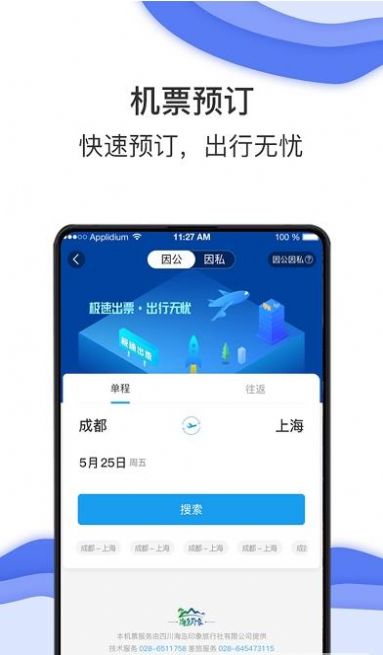 唐旅畅行app下载免费版-唐旅畅行最新版下载 7.7.5.1