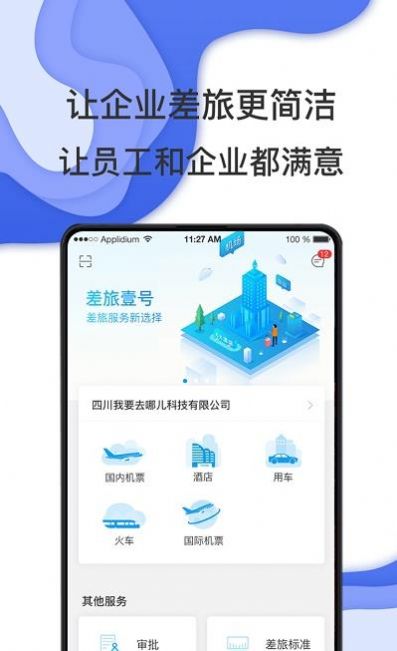 唐旅畅行app下载免费版-唐旅畅行最新版下载 7.7.5.1