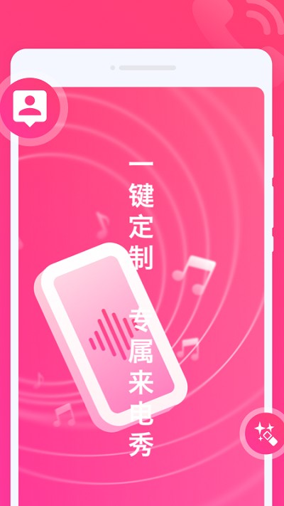 玩趣来电秀app官方下载最新版-玩趣来电秀手机版下载 1.0.0