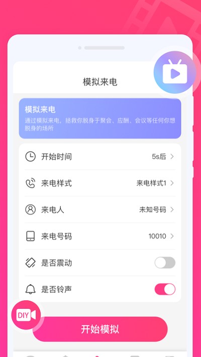 玩趣来电秀app官方下载最新版-玩趣来电秀手机版下载 1.0.0