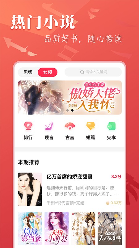 笔尚小说破解版免费下载-笔尚小说手机app最新版下载 1.0.8