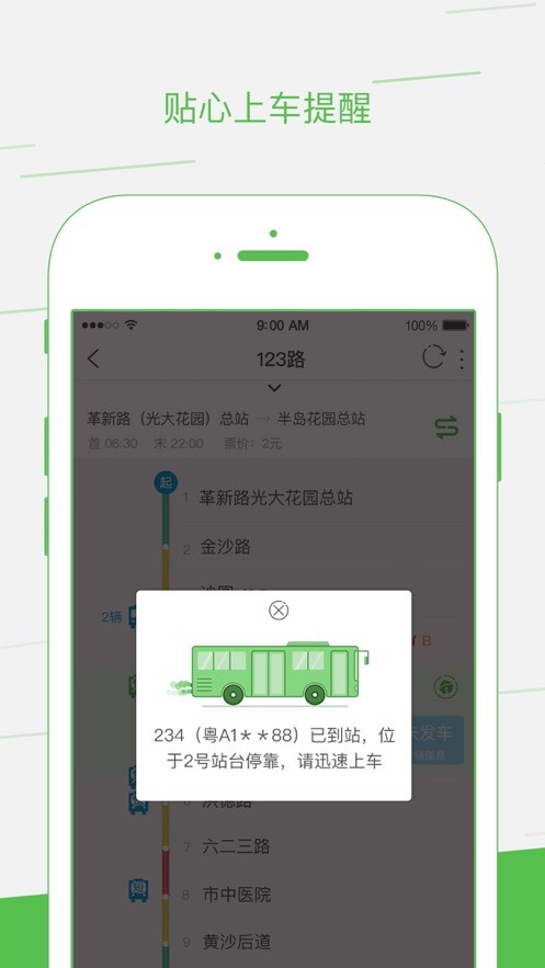 智邦出行官方下载-智邦出行app下载 2.1.2