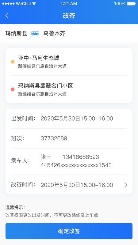 大疆出行app下载最新版-大疆出行官方app手机版下载安装 2.1.6