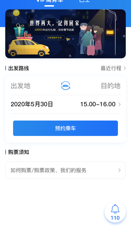 大疆出行app下载最新版-大疆出行官方app手机版下载安装 2.1.6