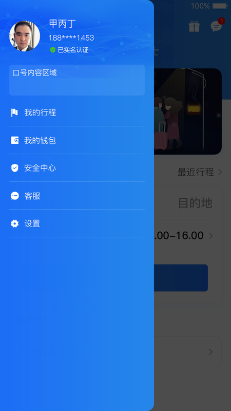 大疆出行app下载最新版-大疆出行官方app手机版下载安装 2.1.6