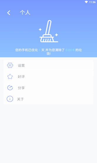 极光清理加速app下载安装最新版-极光清理加速手机app官方下载 1.1.0