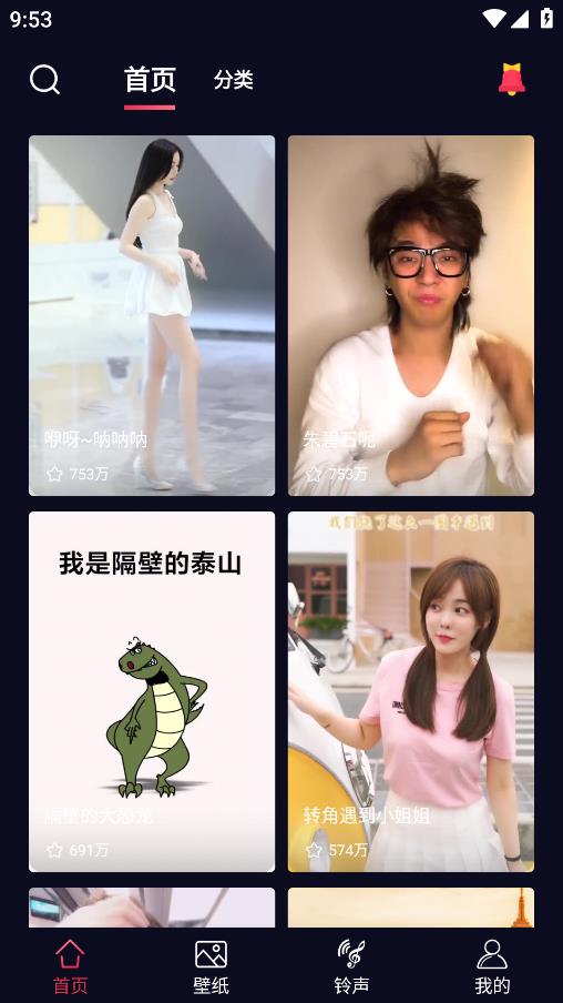 甜枣来电秀app下载安装最新版-甜枣来电秀手机app官方下载 2.0.4