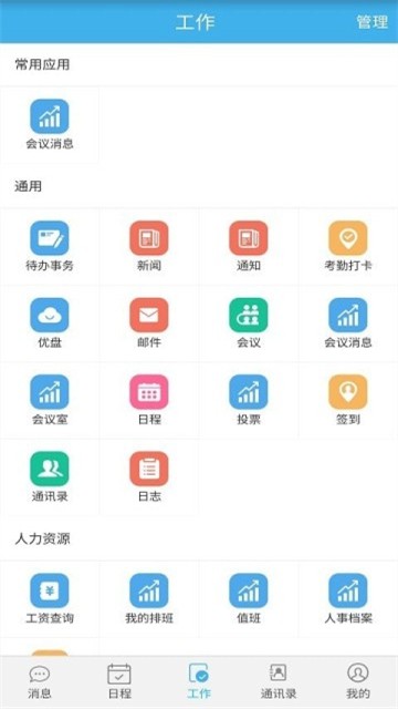 寻英办公app官网下载安装-寻英办公最新版下载 1.0.6