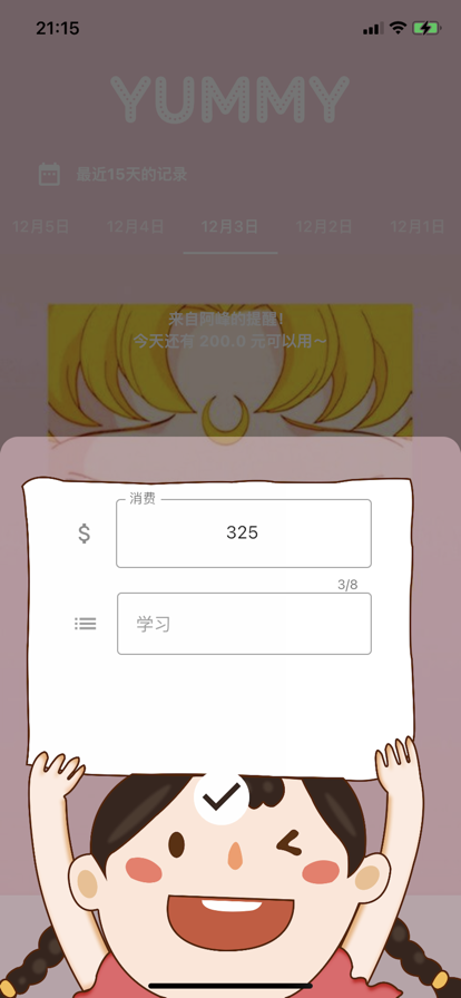 饭团便签官方版下载-饭团便签app下载安装 1.1