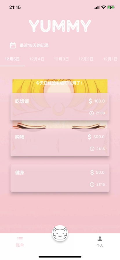 饭团便签官方版下载-饭团便签app下载安装 1.1
