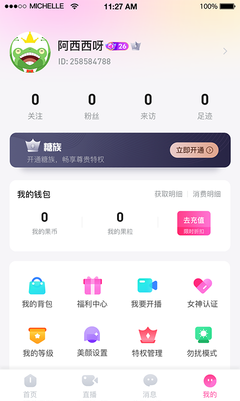 果糖直播app下载安装到手机-果糖直播官网app最新版 2.0.12.2