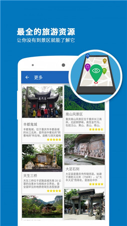 重庆导游官方下载-重庆导游app下载 6.0.8