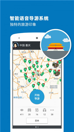 重庆导游官方下载-重庆导游app下载 6.0.8