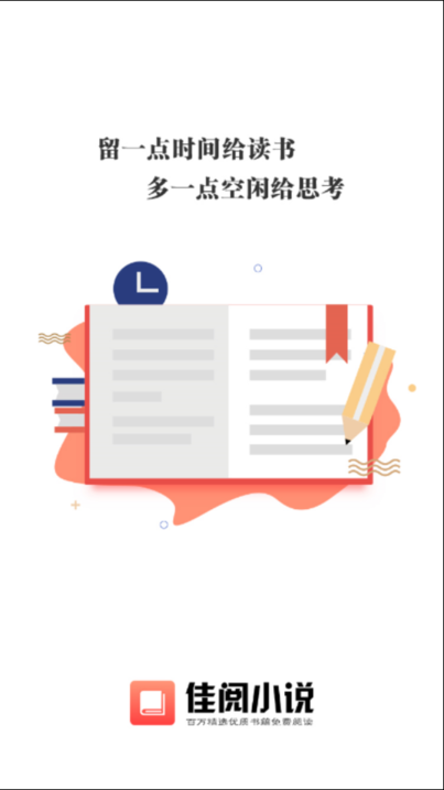 佳阅小说官方下载-佳阅小说app下载 1.2.1