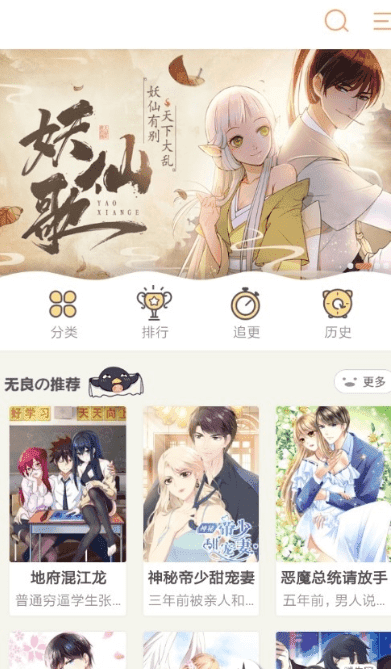 粉窝漫画官方版下载-粉窝漫画app下载安装 3.88.02