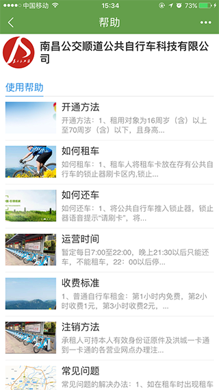 洪城乐骑行app下载安装-洪城乐骑行最新版本下载 6.6.9