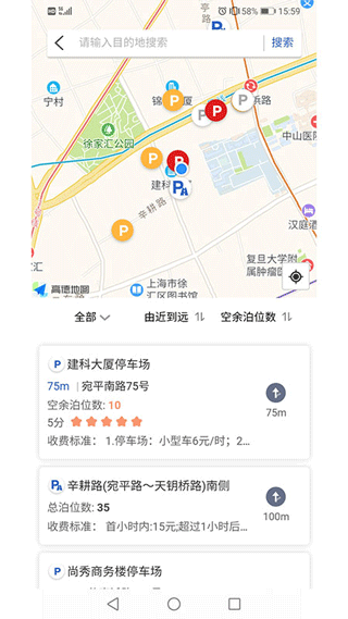 上海停车软件免费下载-上海停车app下载 3.5