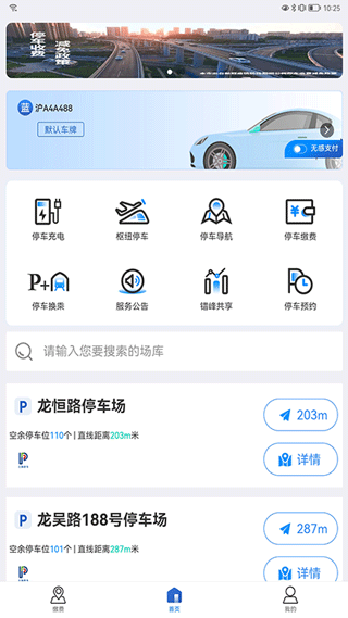 上海停车软件免费下载-上海停车app下载 3.5