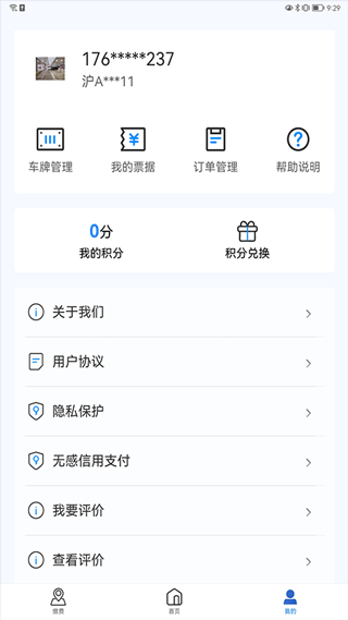 上海停车软件免费下载-上海停车app下载 3.5