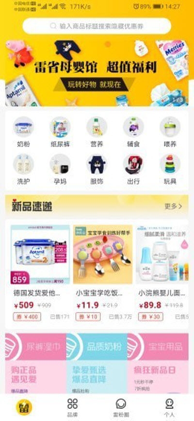 雷省购物app下载免费版-雷省购物最新版下载 1.1.3