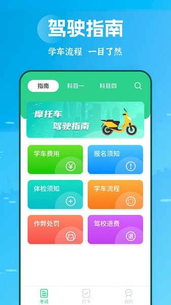 摩托驾照助手app下载-摩托驾照助手最新版下载 1.0.0