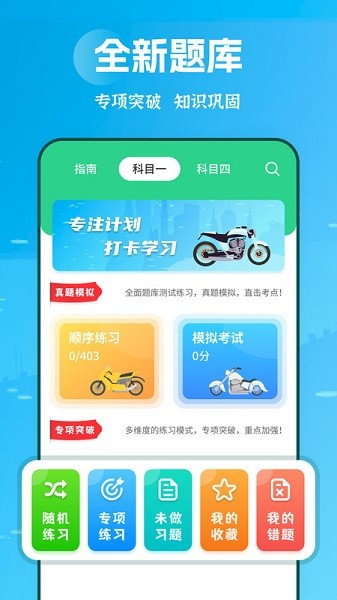 摩托驾照助手app下载-摩托驾照助手最新版下载 1.0.0