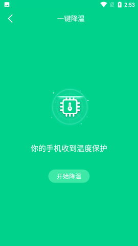 手机快速降温大师官网下载安装到手机-手机快速降温大师app最新版本免费下载 1.0.1