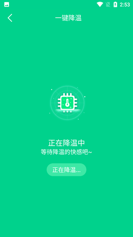 手机快速降温大师官网下载安装到手机-手机快速降温大师app最新版本免费下载 1.0.1