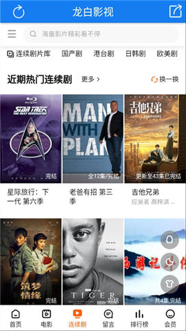 龙白影视app下载免费版-龙白影视最新版下载 1.2.1