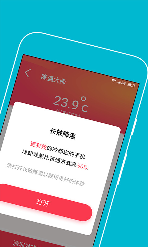手机降温管家官网下载安装到手机-手机降温管家app最新版本免费下载 2.0