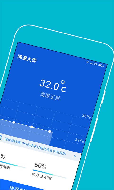 手机降温管家官网下载安装到手机-手机降温管家app最新版本免费下载 2.0