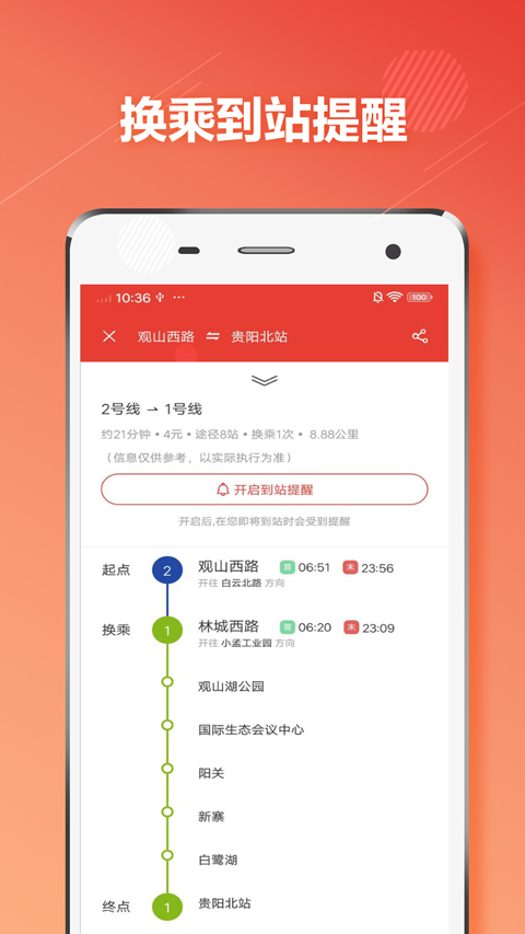 贵阳地铁下载安装-贵阳地铁app官网下载 1.2.9