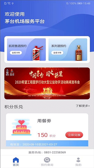 茅台机场手机版下载-茅台机场app下载最新版 1.2.1