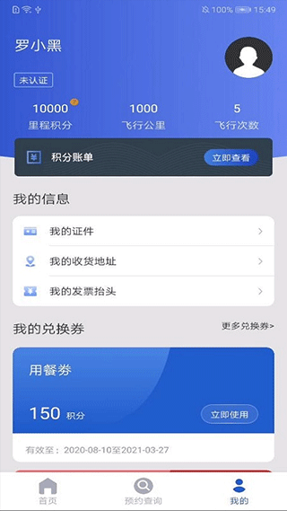 茅台机场手机版下载-茅台机场app下载最新版 1.2.1