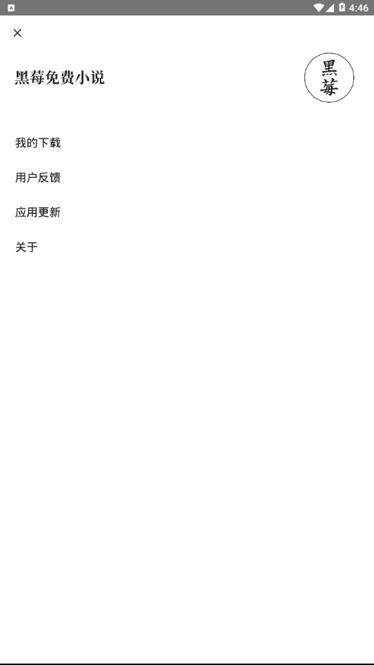 黑莓小说最新版2022官方下载-黑莓小说官网app最新版下载 1.3.7