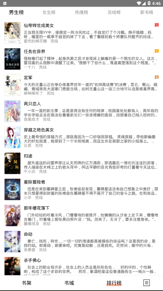 黑莓小说最新版2022官方下载-黑莓小说官网app最新版下载 1.3.7