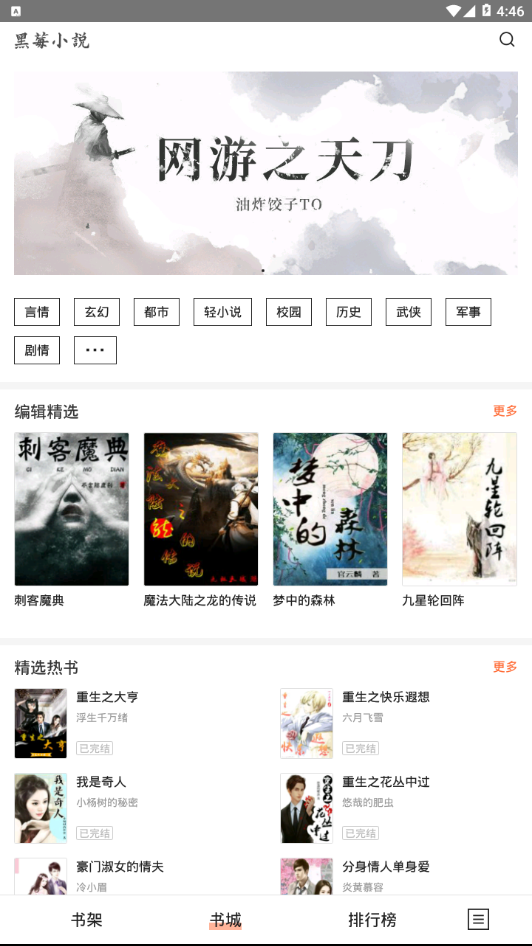 黑莓小说最新版2022官方下载-黑莓小说官网app最新版下载 1.3.7