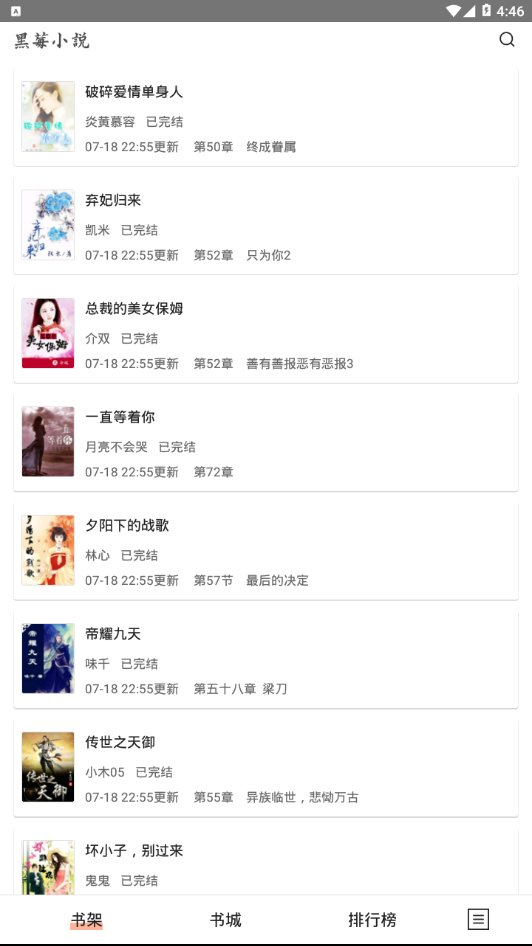 黑莓小说最新版2022官方下载-黑莓小说官网app最新版下载 1.3.7