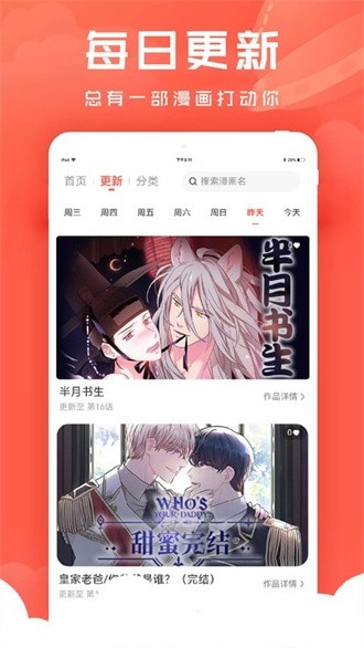 追耽漫画app安卓免费版下载-追耽漫画app下载最新版v1.1.9
