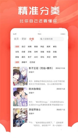 追耽漫画app安卓免费版下载-追耽漫画app下载最新版v1.1.9