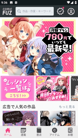 芳文社漫画app(COMIC FUZ)下载官方版v2.22.0-COMIC FUZ安卓安装包下载v2.22.0