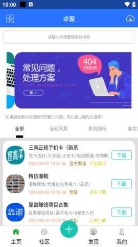 卓聚安卓版下载-卓聚app下载v1.6.7.0413