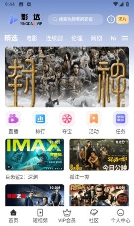 影达影视2023最新版下载-影达影视手机版下载v1.0.4