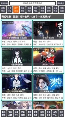 薇妮动漫安卓最新版下载-薇妮动漫app下载免费v2.0