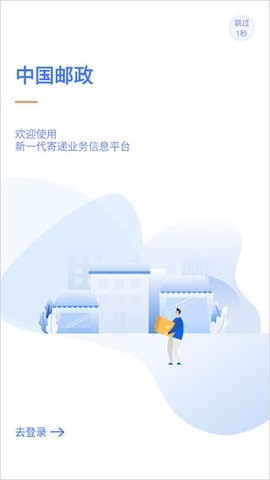 中邮揽投官方下载最新版v1.3.57-中邮揽投2023最新版本下载1.3.57v1.3.57
