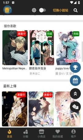 香香腐竹漫画app官方版下载-香香腐竹漫画app下载（暂未上线）v1.0.3