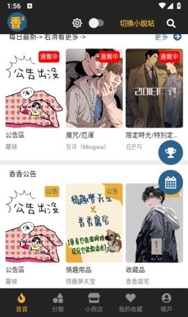 香香腐竹漫画app官方版下载-香香腐竹漫画app下载（暂未上线）v1.0.3
