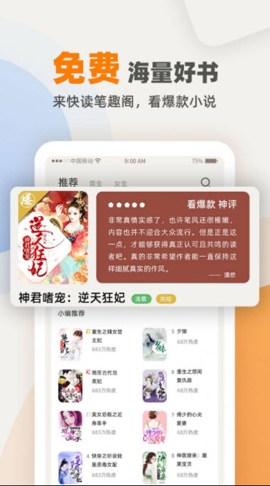 快笔全本小说手机版下载-快笔全本小说软件下载 1.0